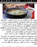 اكلات  يمنية capture d'écran 3