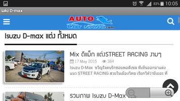 Dmax แต่ง Ekran Görüntüsü 3