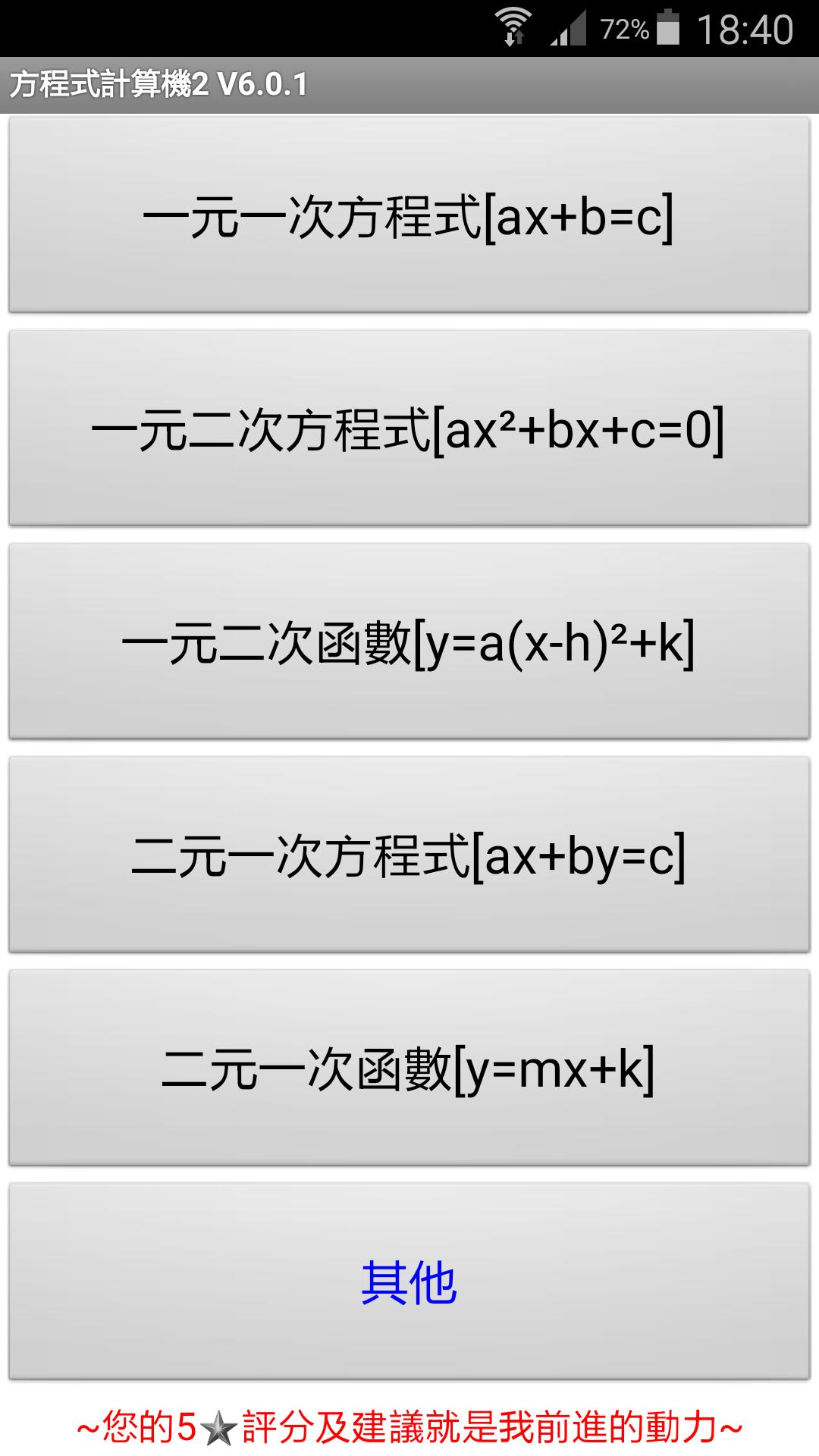 方程式計算機2安卓下载 安卓版apk 免费下载