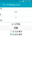 方程式計算機 स्क्रीनशॉट 1