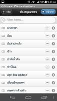 ฟาร์มเกษตร screenshot 3