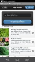 ฟาร์มเกษตร screenshot 1