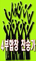 찬송가 4부합창 Affiche