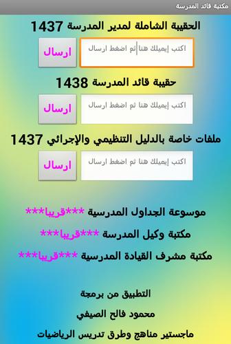 مكتبة قائد المدرسة For Android Apk Download