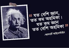 Bangla-Quotes | গুণীজনদের উক্তি | বাণী চিরন্তণী پوسٹر