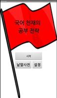 Poster Crossing Word (십자말풀이)