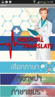 hospitaltranslate पोस्टर