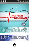 2 Schermata hospitaltranslate