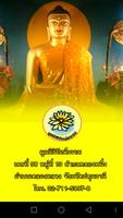 มูลนิธิรักษ์ธรรม poster