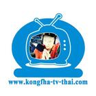 สถานีโทรทัศน์ก้องฟ้าทีวีไทย icon