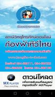 Poster สถานีโทรทัศน์ก้องฟ้าทีวีไทย