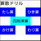 穴埋め計算ドリル アイコン