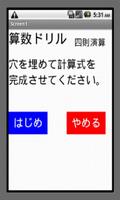 穴埋め計算ドリル syot layar 1