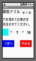 穴埋め計算ドリル screenshot 2