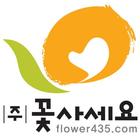 (주)꽃사세요 인트라넷 ikona