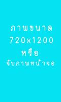 เกมภาพสำนวนไทย Poster