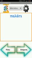 Γλώσσα Α' Δημοτικού screenshot 2