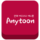 애니툰(프리미엄웹툰) icon