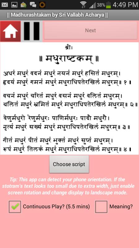 Madhurashtakam meaning in gujarati