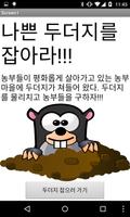 (15년 12월) 보형이의 두더지 잡기-poster