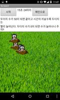 (15년 12월) 보형이의 두더지 잡기 syot layar 2