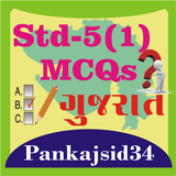Std-5(1) MCQs Gujarat أيقونة