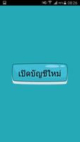 บันทึกรายรับ-รายจ่าย Affiche