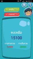 บันทึกรายรับ-รายจ่าย screenshot 1