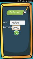 บันทึกรายรับ-รายจ่าย screenshot 2