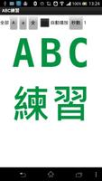 ABC練習 poster