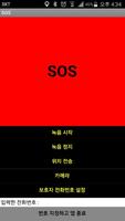 (16년 7월) 율이의 SOS Affiche