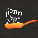 מתכון קל - מתכונים קלים לחיים פשוטים APK