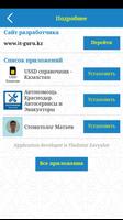 Телефонные коды Республики Каз screenshot 1