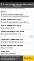 Перечень праздничных дат в Республике Казахстан screenshot 1