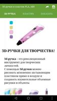 3D ручка и пластик PLA, ABS. К Affiche