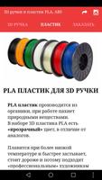 3D ручка и пластик PLA, ABS. К スクリーンショット 1