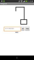 HangMan 終極密碼 capture d'écran 1