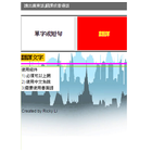 廣東話轉普通話單字短句翻譯器 アイコン