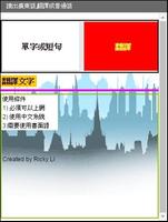 廣東話轉普通話單字短句翻譯器 スクリーンショット 1