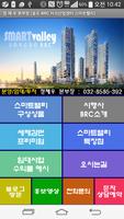 송도 스마트밸리 지식산업센터 정제우 본부장 پوسٹر