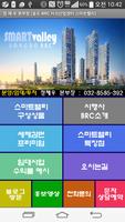 송도 스마트밸리 지식산업센터 정제우 본부장 Affiche