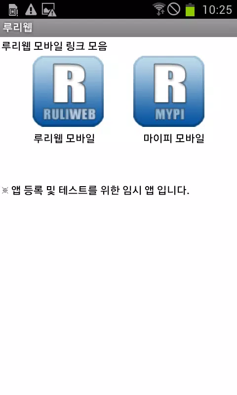루리웹 공식 앱安卓版应用APK下载 루리웹 공식 앱安卓版应用Apk下载