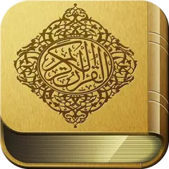 القرآن الكريم مع معاني وتفاسير APK 下載