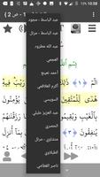 القرآن الكريم مع معاني وتفاسير スクリーンショット 2