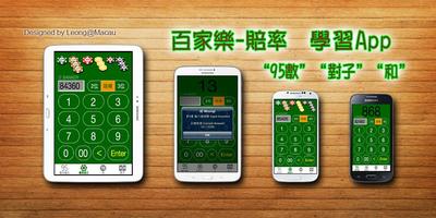 百家樂95數 Plakat