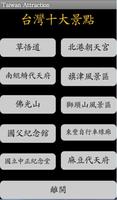 台灣之美 imagem de tela 1