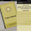 Совет бахаи