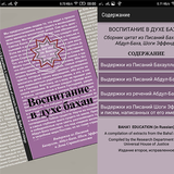 Воспитание в духе бахаи Zeichen