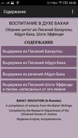 برنامه‌نما Воспитание в духе бахаи عکس از صفحه