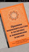 Невмешательство в политику bài đăng